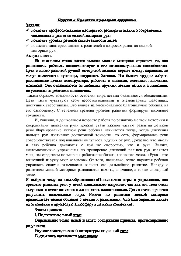 Обложка для материала Педагогический проект "Пальчики помогают говорить"