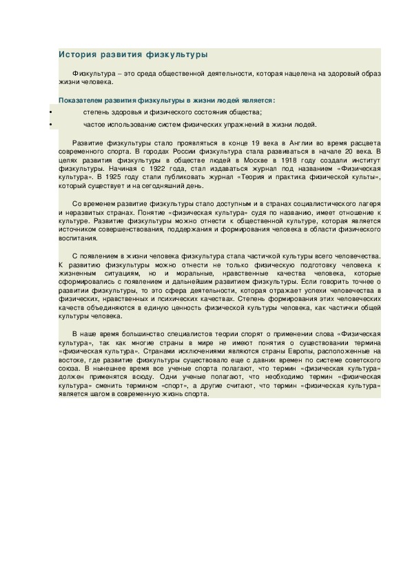Обложка для материала История развития физкультуры