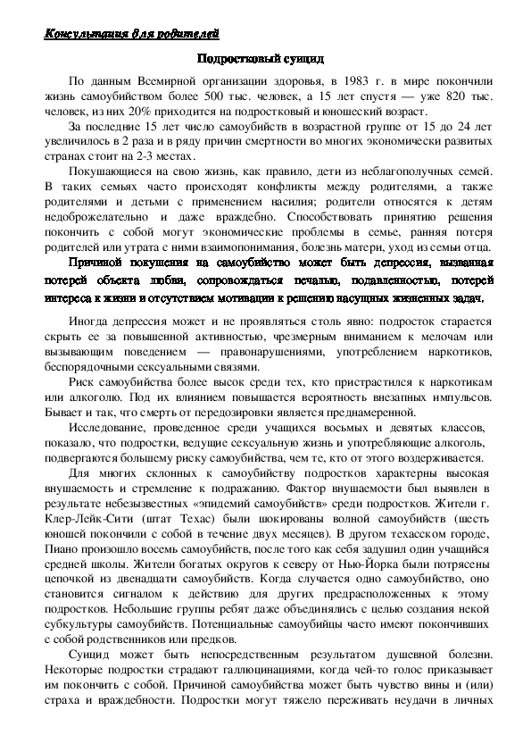 Обложка для материала Консультация для родителей -  Подростковый суицид