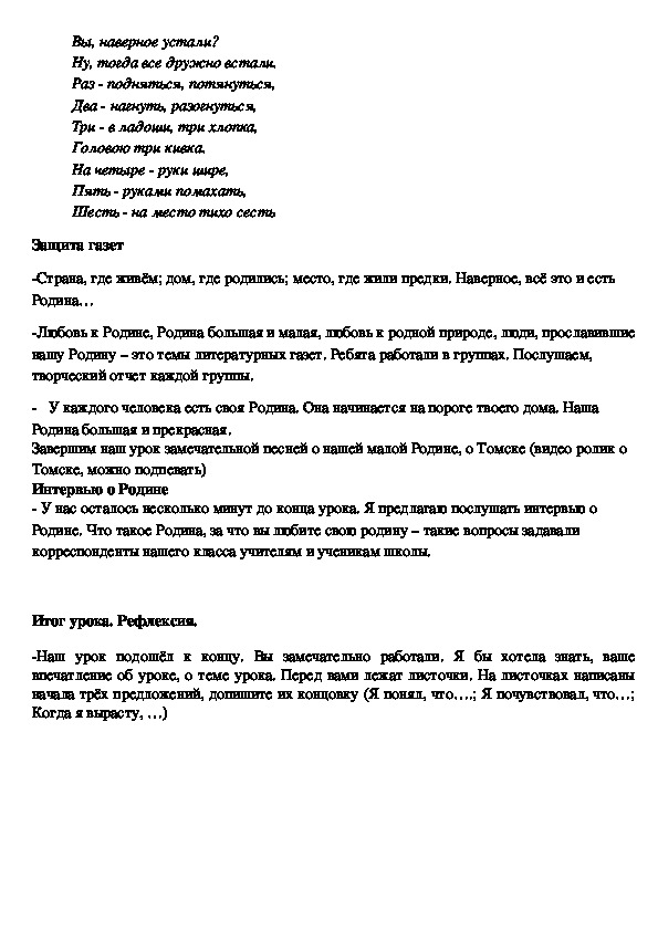 Обобщение по разделу родина 4 класс презентация