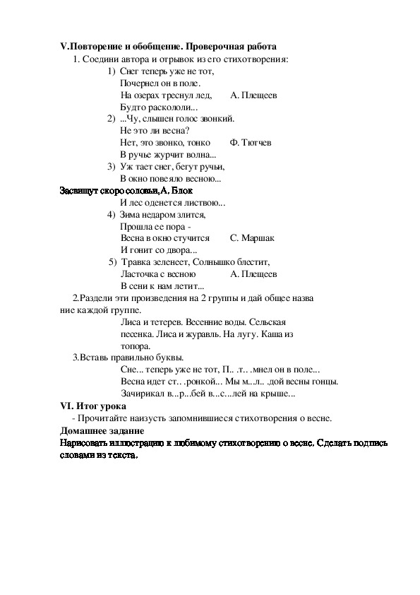 Люблю природу русскую тест 2 класс