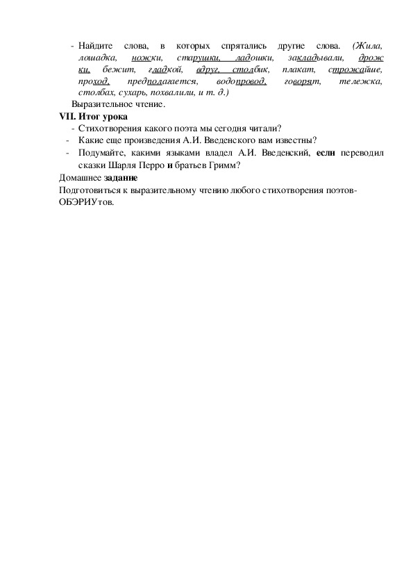 А введенский ученый петя лошадка 2 класс конспект и презентация урока