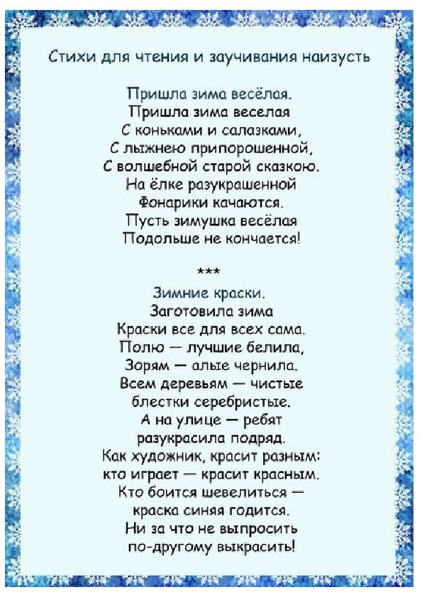 Winter Vocabulary. Лексика по теме «Зима»