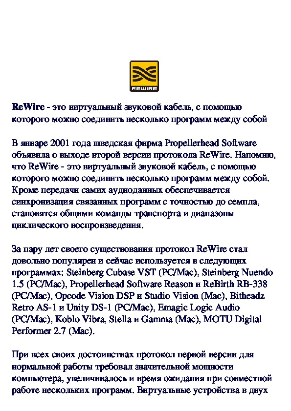 Обложка для материала Что такое ReWire?