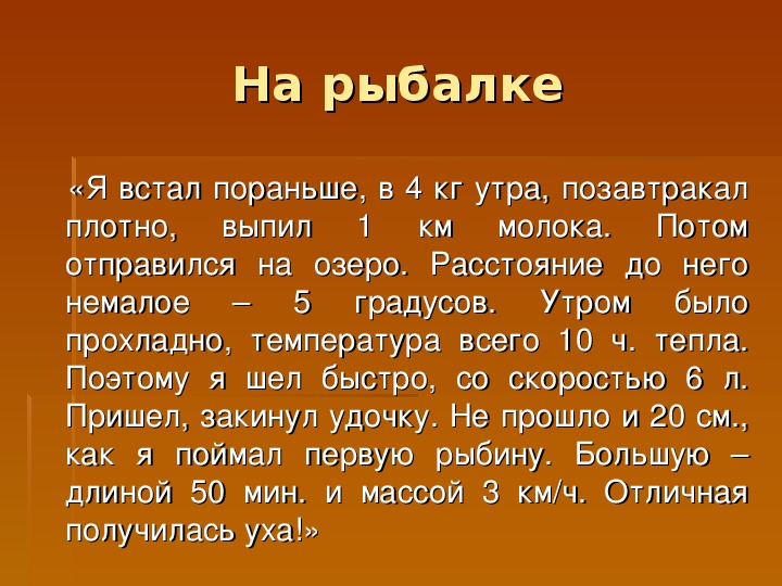 И в шутку и всерьез презентация