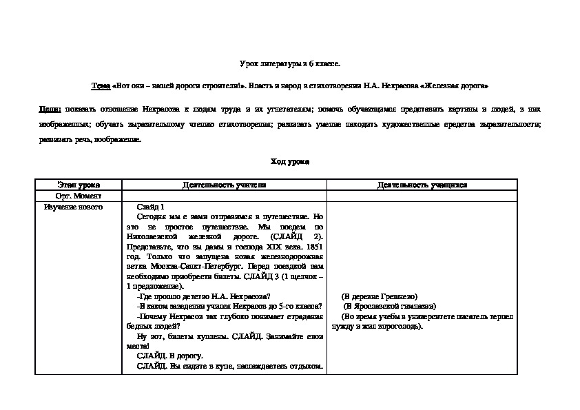 Есть ли настроение безысходности трагизма в изображении народа в стихотворении железная дорога