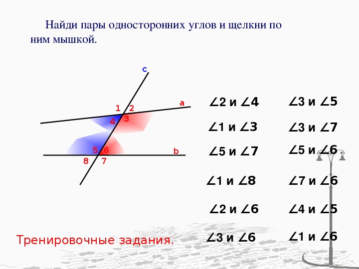 По данным рисунка ответьте на следующий в какой из указанных пар углы являются соответственными