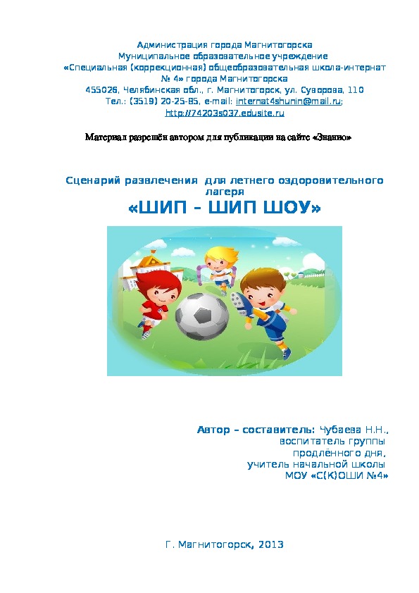 Обложка для материала "Шип - Шип - шоу