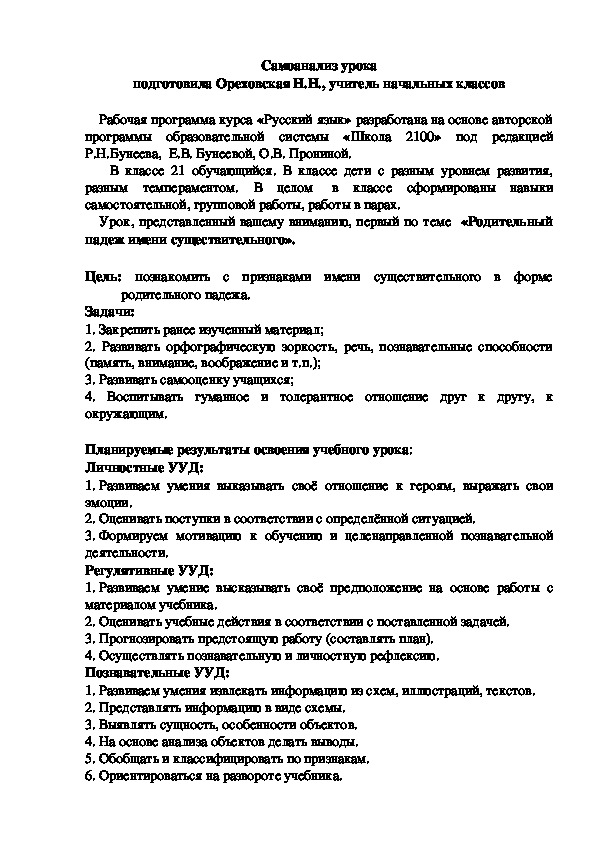 Контрольная работа по теме Анализ и самоанализ урока в начальной школе