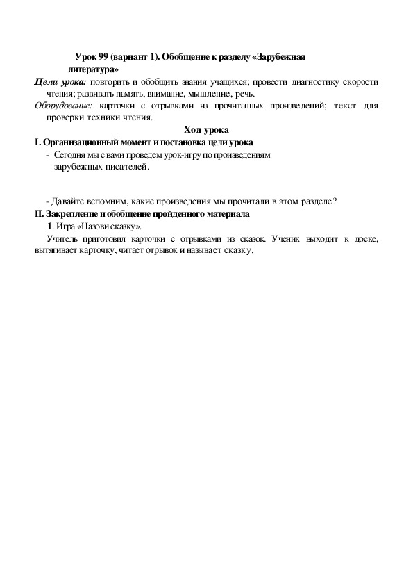 Тест по разделу зарубежная литература 3 класс школа россии презентация