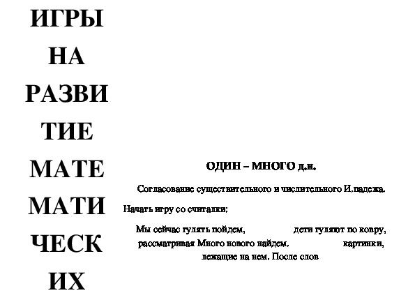 Формирование элементарных математических представлений через игровую деятельность в ДОУ