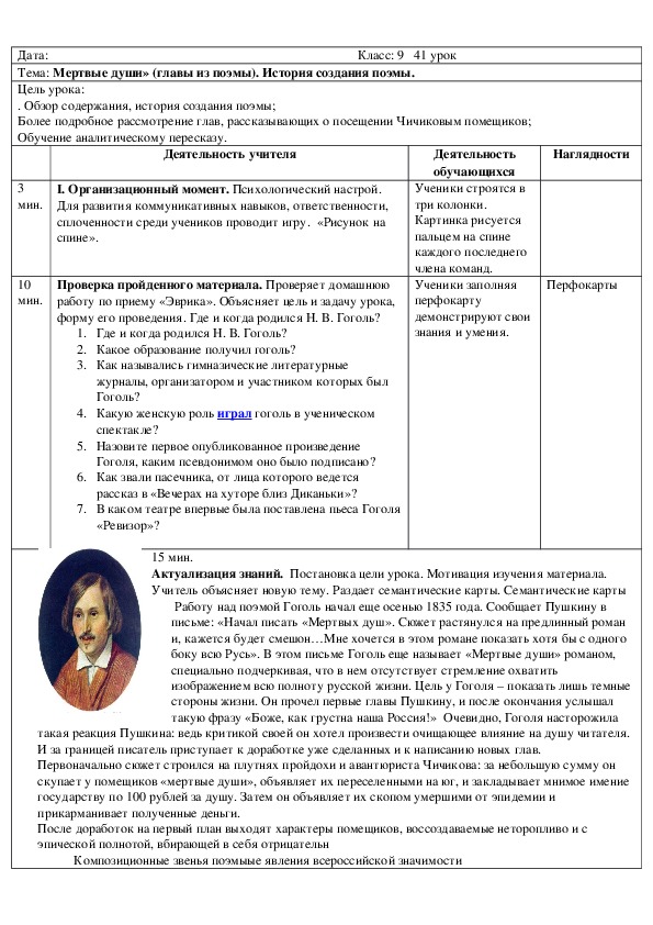 Обложка для материала Русская литература 9 класс  Н.В.Гоголь  "Мертвые души» (главы из поэмы). История создания поэмы.