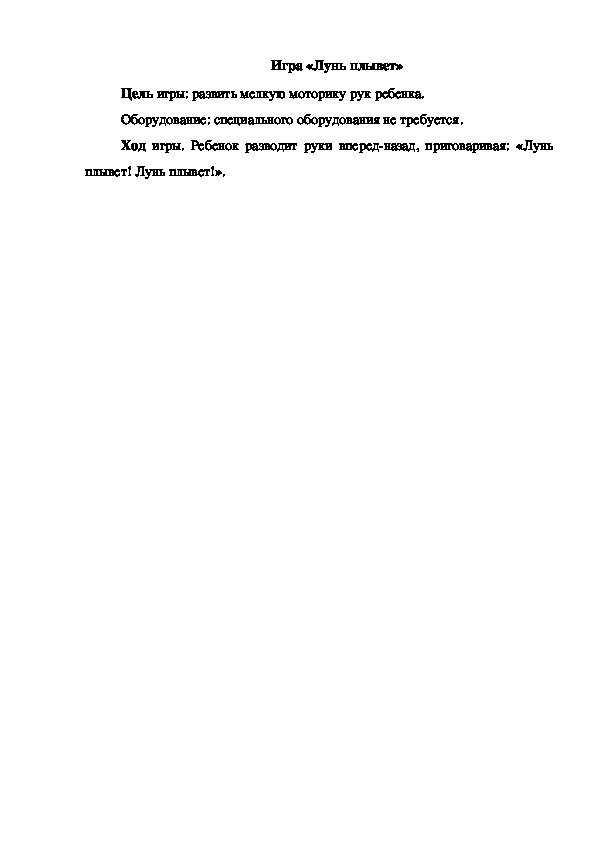 Обложка для материала Игра "Лунь плывет"