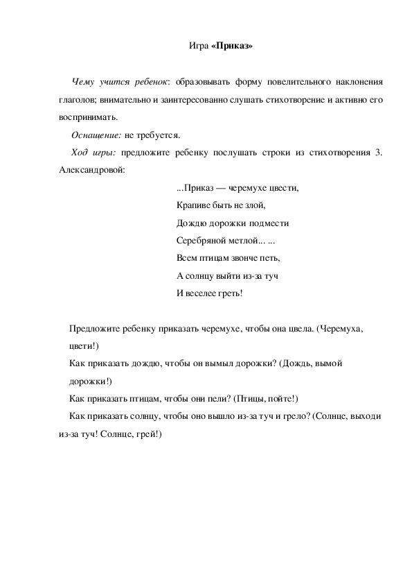 Обложка для материала Игра по теме "Весна" - «Приказ» (средняя группа)