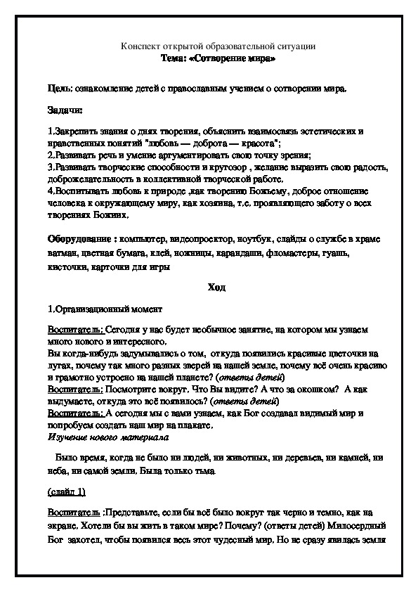 План конспект образовательной ситуации