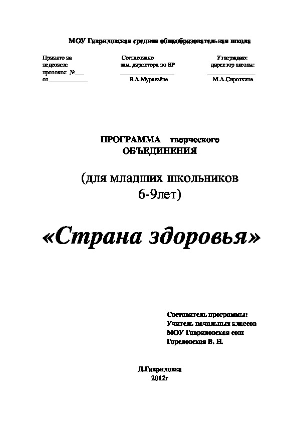 Программа творческого объединения "Страна Здоровья"