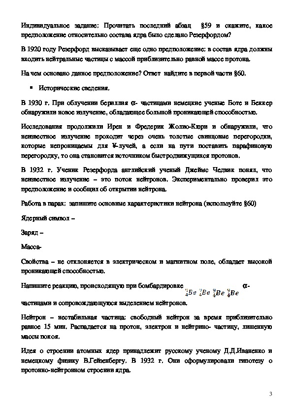 Протонно – нейтронная модель ядра атома