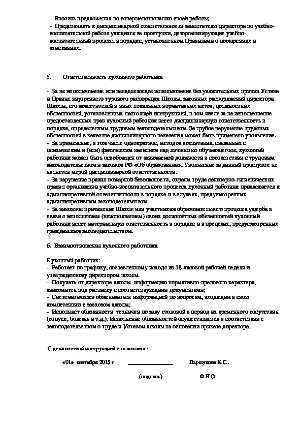 Обязанности кухонного работника в детском саду