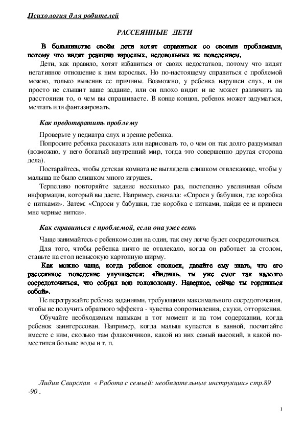 Обложка для материала Консультация для родителей - РАССЕЯННЫЕ   ДЕТИ