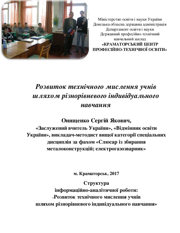 Методическая разработка на тему: "Развитие технического мышления учащихся путем разноуровневого индивидуального обучения"