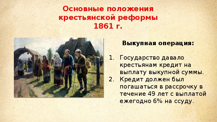 Крестьянская реформа 1861 презентация