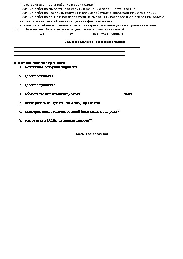 Анкета по выбору предметов формируемой части учебного плана