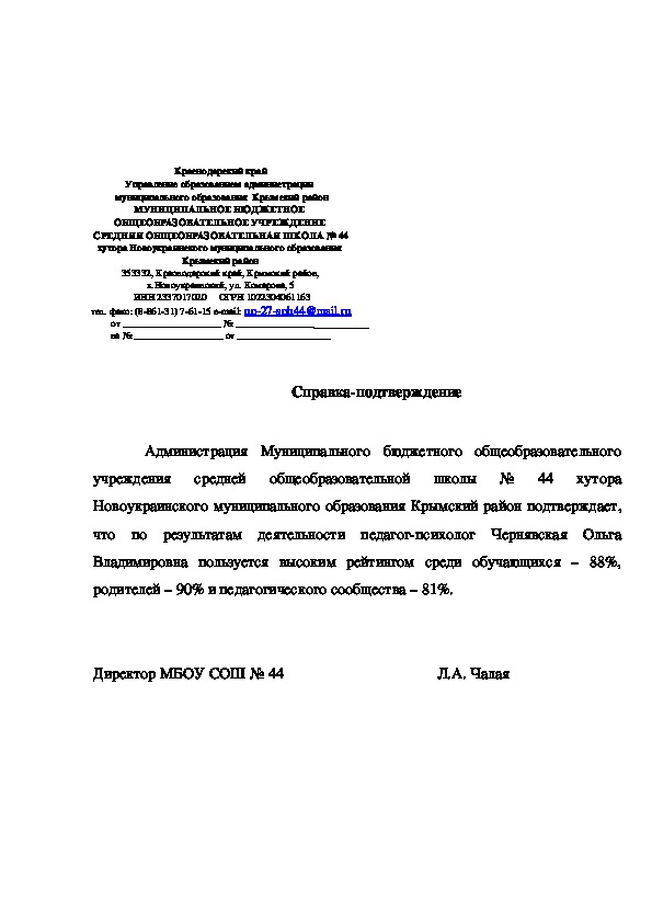 Справка подтверждение образец заполнения для учителя