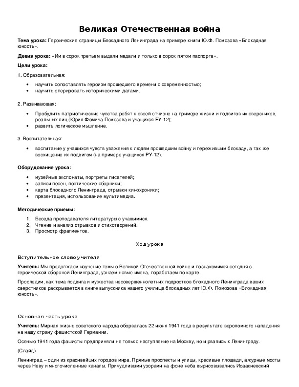 Обложка для материала Великая Отечественная война