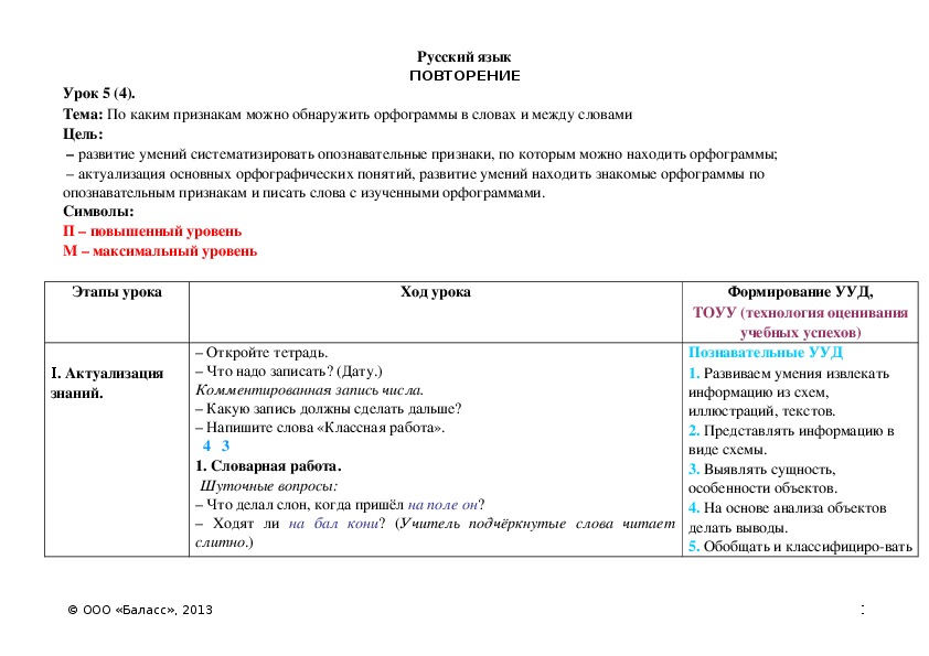 Обложка для материала По каким признакам можно обнаружить орфограммы в словах и между словами