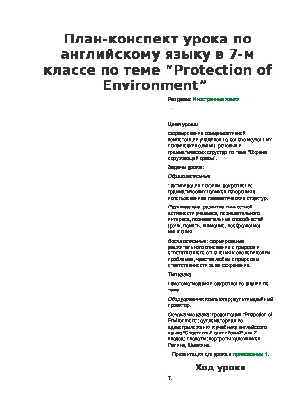 Обложка для материала Конспект урока по английскому языку