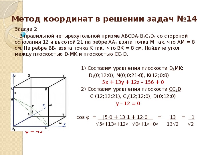 Презентация метод координат в пространстве 11 класс атанасян