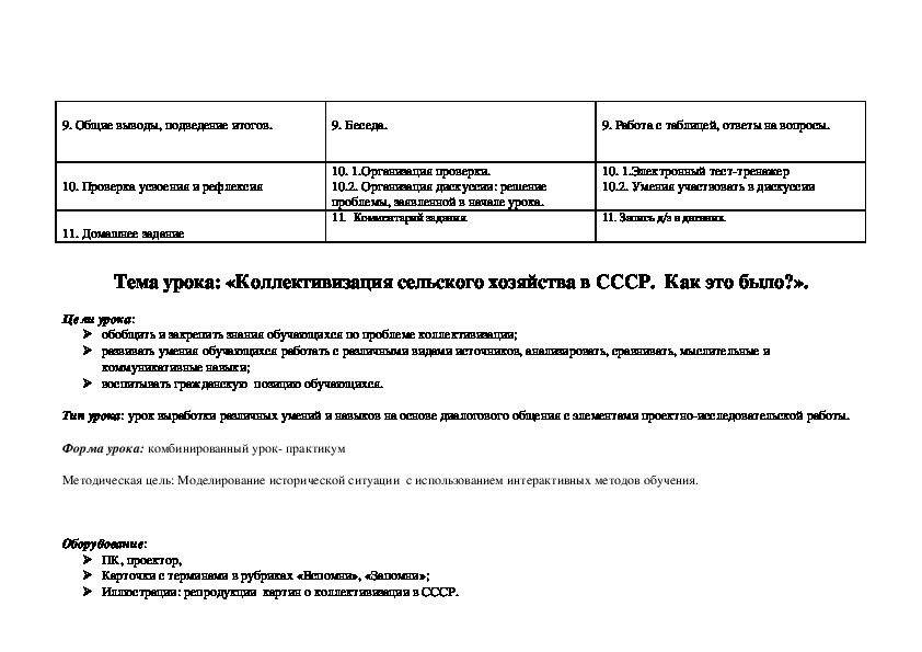 Проверочная работа по истории коллективизация