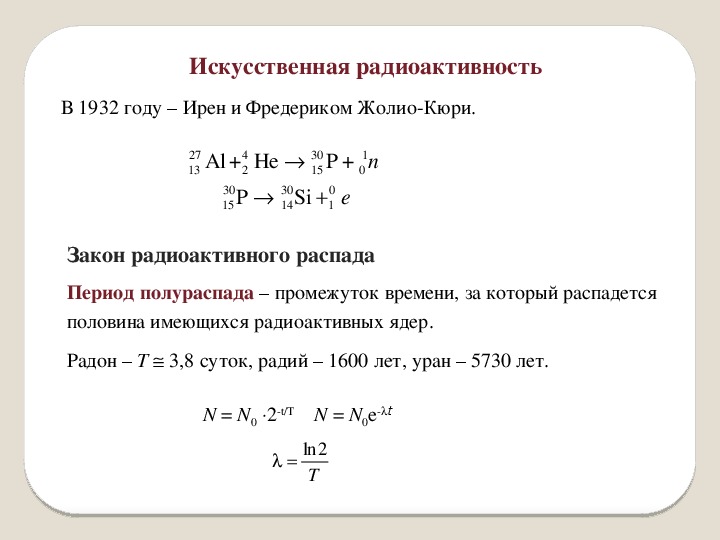 Радиоактивность презентация 11 класс физика