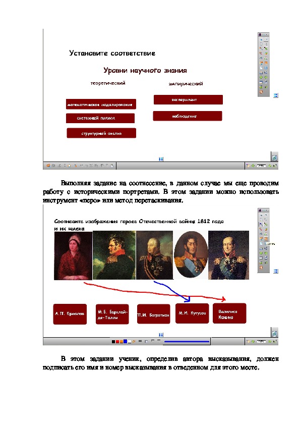 Методические приемы использования интерактивной доски на уроках истории и обществознания (5-11 класс)