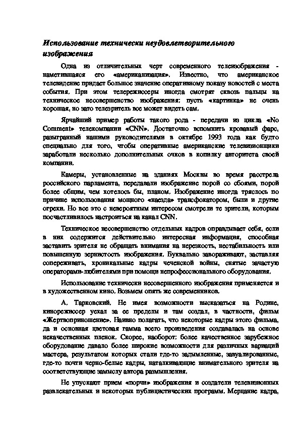 Обложка для материала Использование технически неудовлетворительного изображения