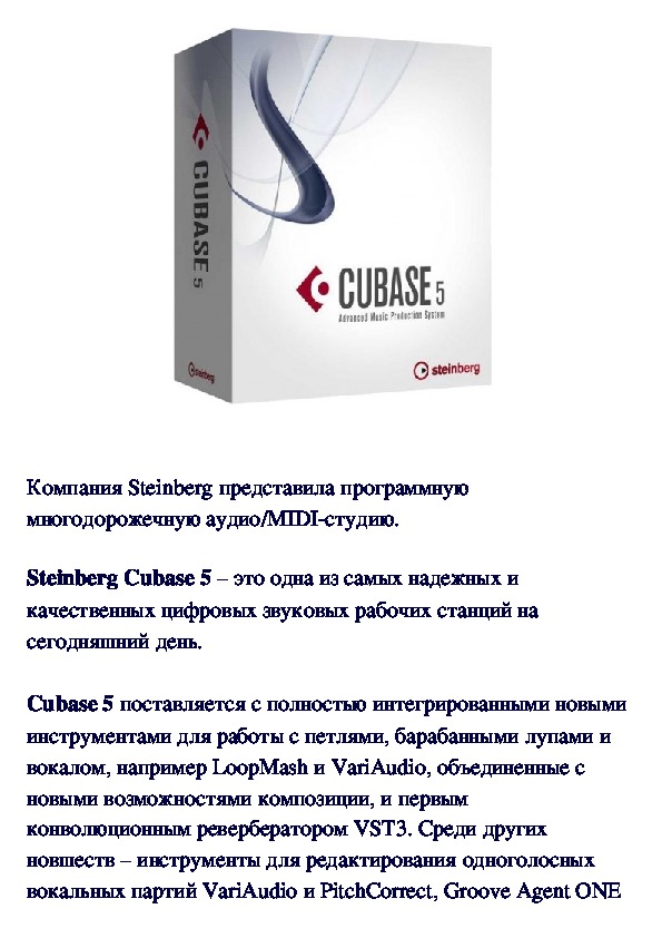 Обложка для материала Аудио/MIDI-секвенсор Steinberg Cubase 5