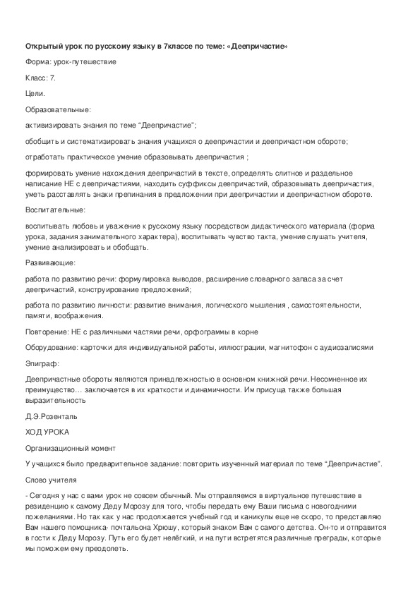 Обложка для материала Конспект урока по теме,, Деепричастие,, 8 класс