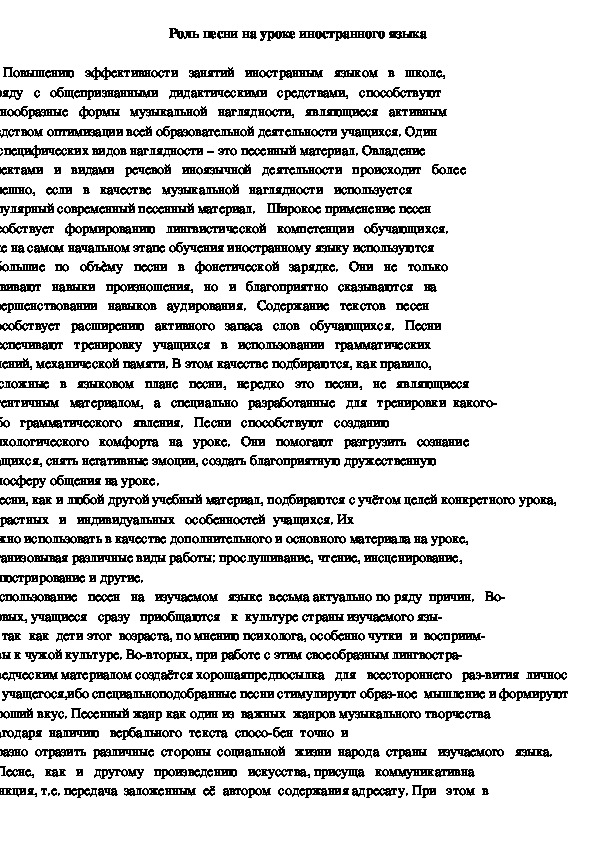 Обложка для материала Доклад по английскому языку на тему: "Роль песни на уроке иностранного языка"