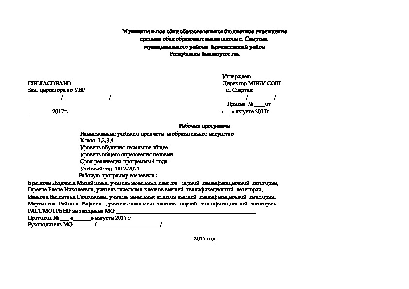 Рабочая программа по изобразительному искусству УМК "Планета знаний"