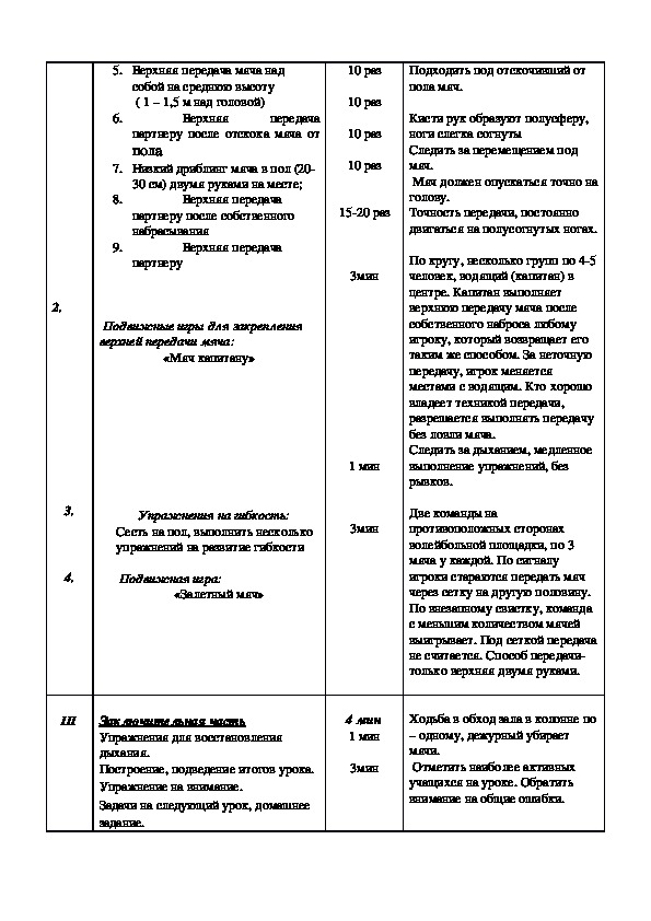 План конспект урока по волейболу 8 класс