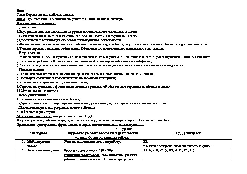 Конспект урока по математике "Страничка для любознательных."(1 класс)