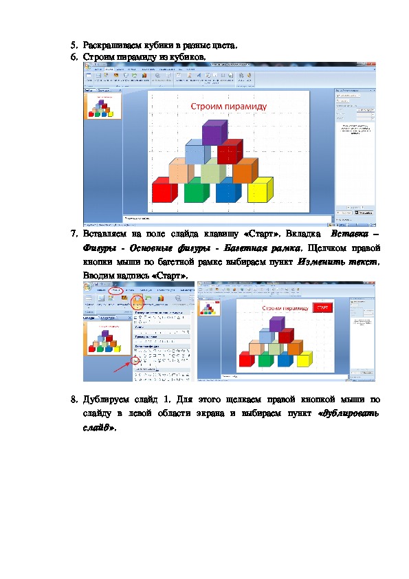 Триггеры в презентации powerpoint практическая работа