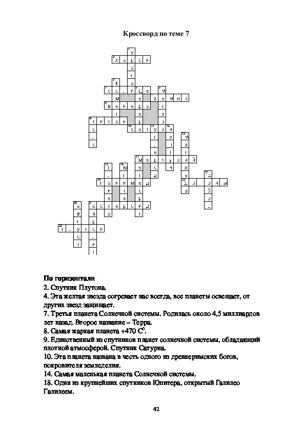 Кроссворд вселенная. Кроссворд по астрономии. Кроссворд по астрономии с ответами и вопросами. Кроссворд по астрономии с ответами. Кроссворд на тему астрономия.