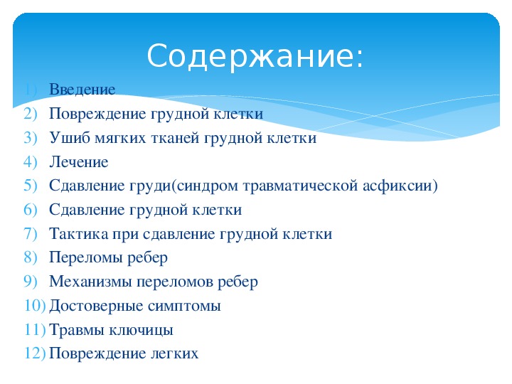 Ушиб грудной клетки код по мкб 10