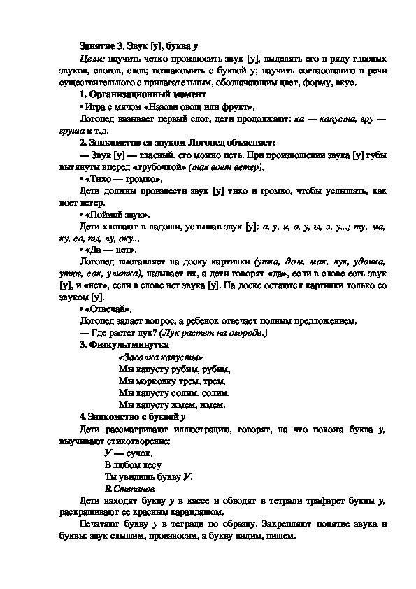 Обложка для материала Занятие 3. Звук [у], буква у