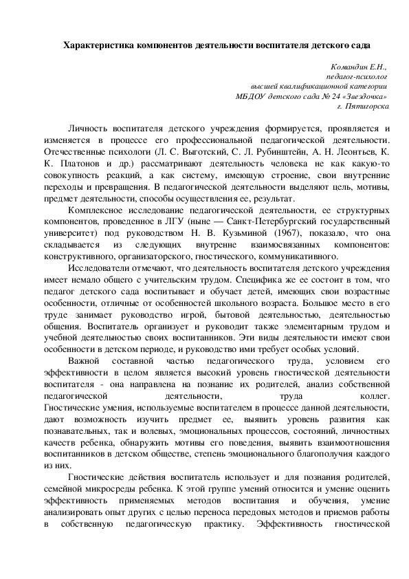 Характеристика на воспитателя доу с места работы образец по месту требования