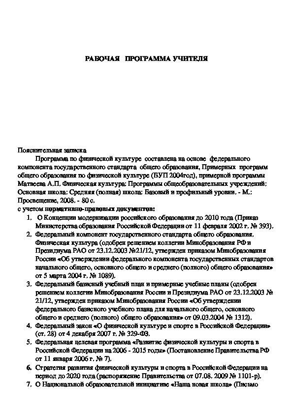 Обложка для материала РАБОЧАЯ   ПРОГРАММА УЧИТЕЛЯ