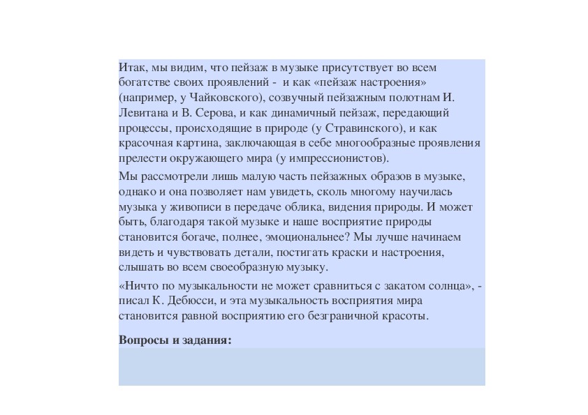 Самый значительный жанр вокальной музыки 5 класс презентация