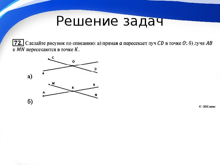 Сколько на чертеже прямых лучей и отрезков 2 класс