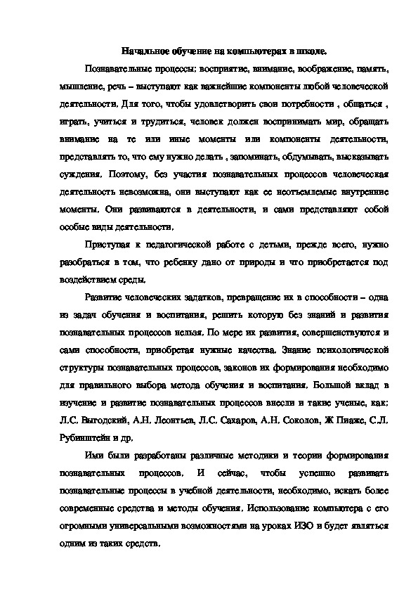 Обложка для материала Начальное обучение на компьютерах в школе.